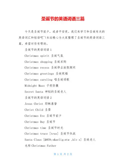 圣诞节的英语词语三篇