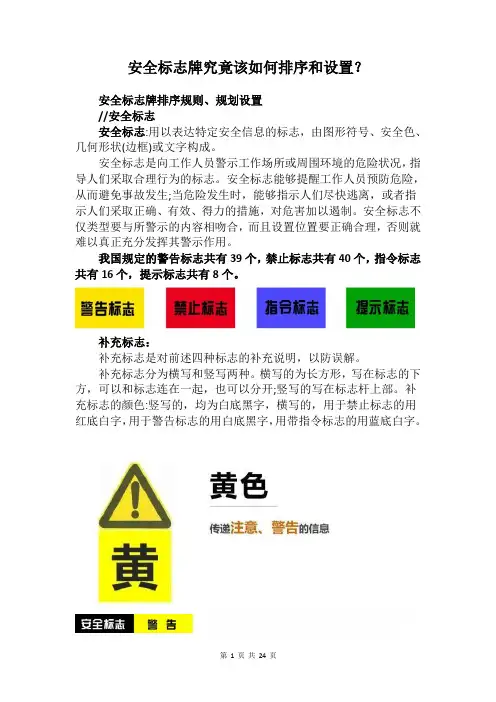 安全标志牌究竟该如何排序和设置