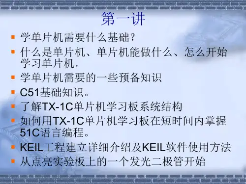 郭天祥51单片机教程