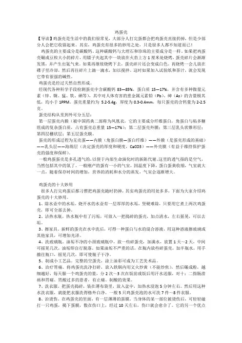 鸡蛋壳