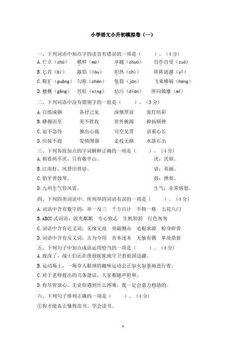 人教新课标2019-2020年六年级下册语文小升初模拟卷(含答案)
