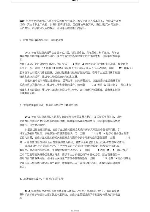 2019年高考物理试题评析