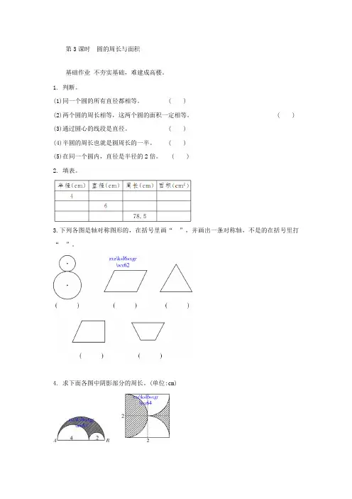 新人教版8.3圆的周长与面积练习题及答案