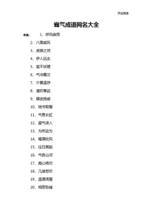 霸气成语网名大全