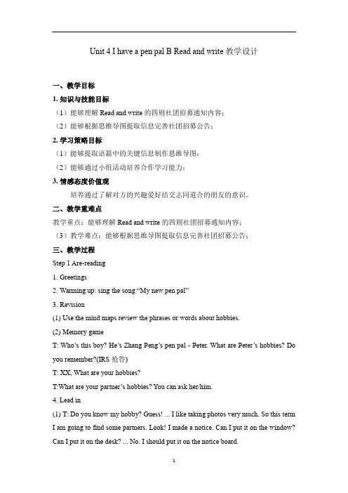 六年级上册英语教案-Unit 4 I Have a Pen Pal-B Read and write人教PEP版