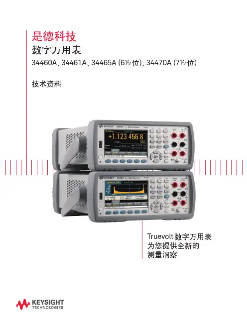 Keysight Truevolt 数字万用表 (DMM)