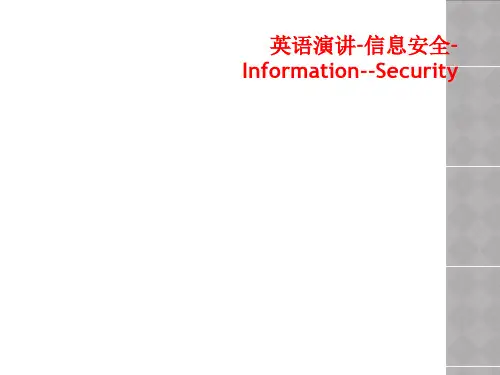 英语演讲-信息安全-Information--Security