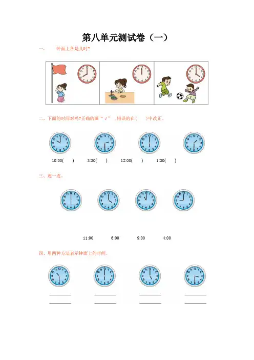最新北师大版数学一年级上册第八单元测试卷(一)