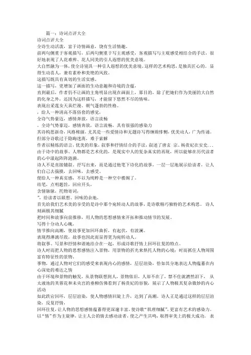 诗歌评语大全