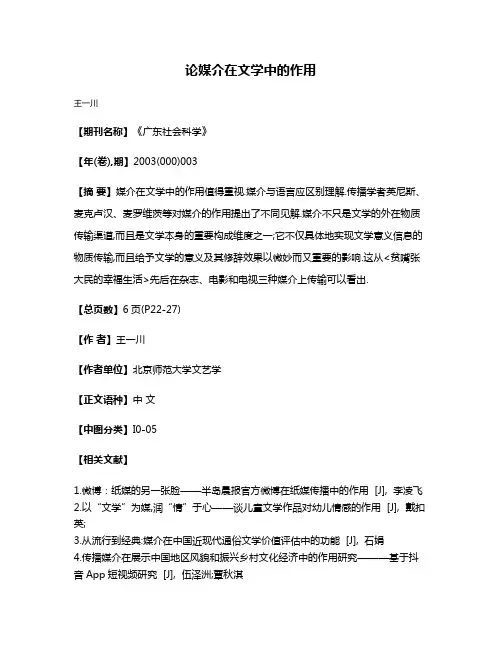 论媒介在文学中的作用