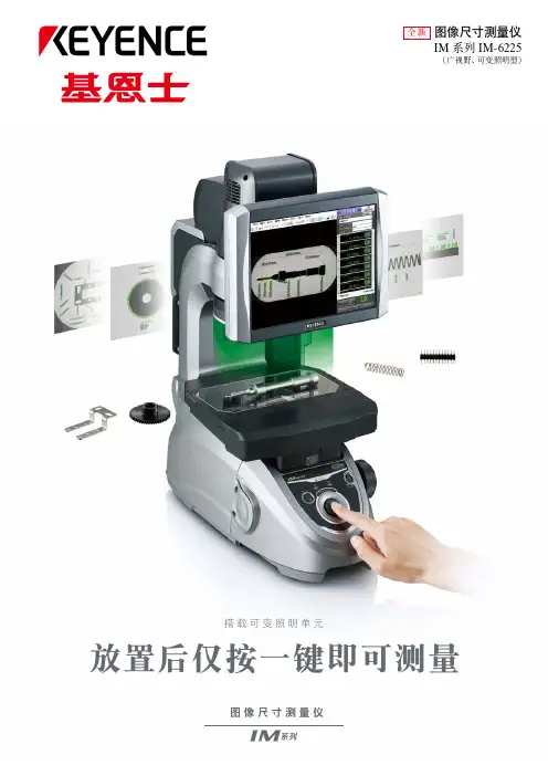 基恩士图像尺寸测量技术介绍