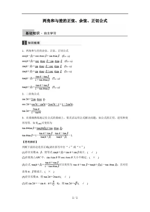 两角和与差的公式 2