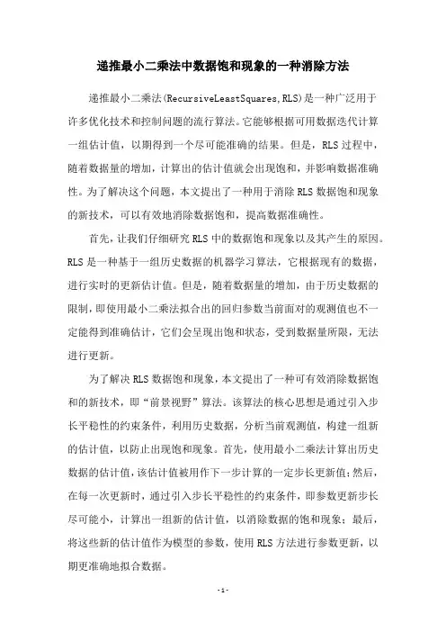递推最小二乘法中数据饱和现象的一种消除方法