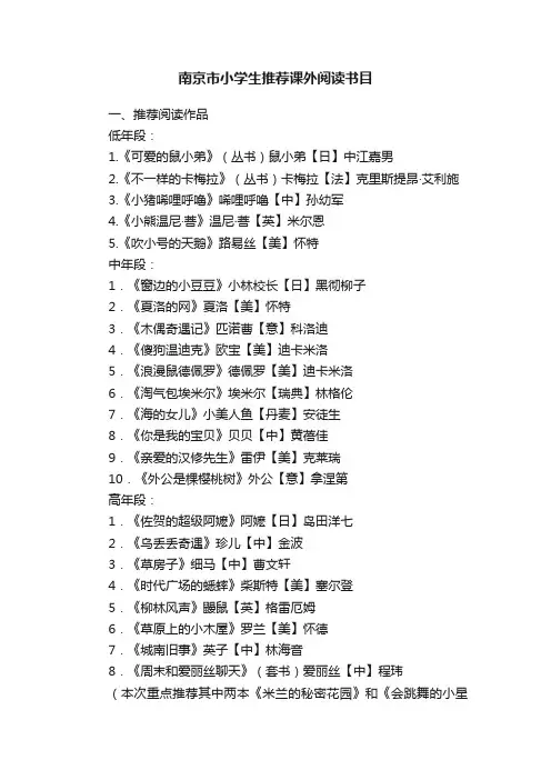 南京市小学生推荐课外阅读书目