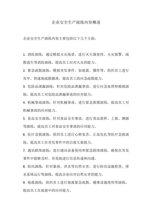 企业安全生产演练内容