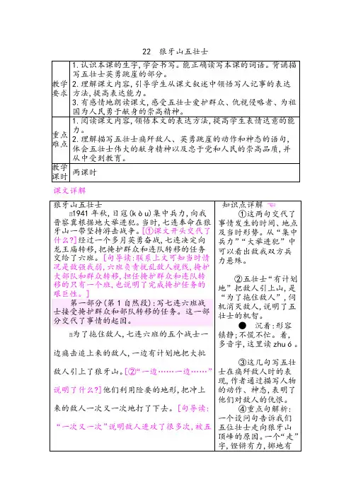 狼牙山五壮士教学设计 (附课时作业及答案)