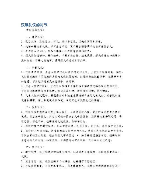 汉服礼仪的礼节