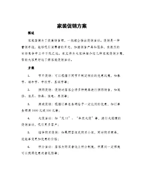 家装促销方案