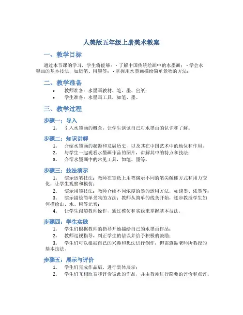 人美版五年级上册美术教案