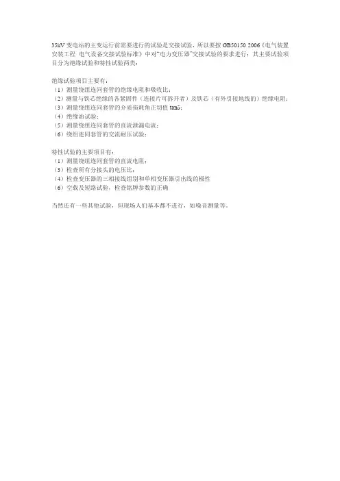 35kV变压器的实验项目