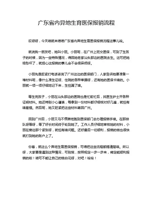 广东省内异地生育医保报销流程