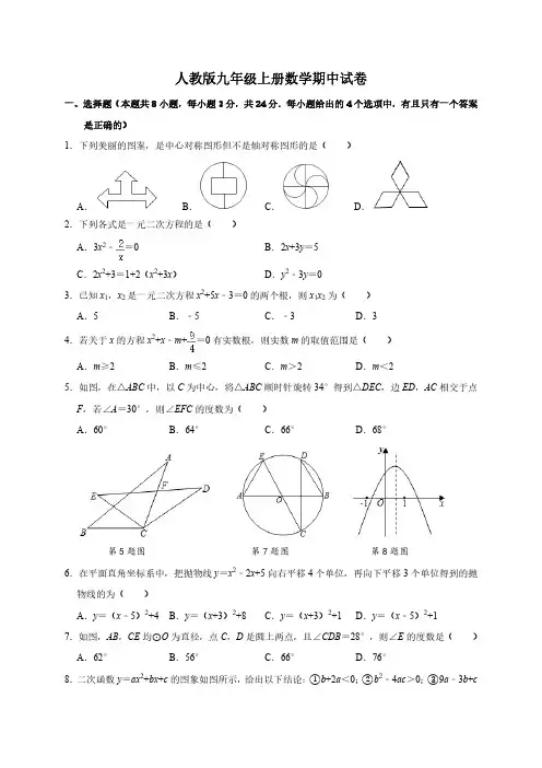 人教版九年级上册数学期中试卷