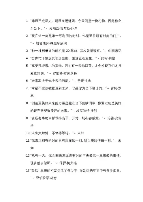 关于抓住现在的名言名句