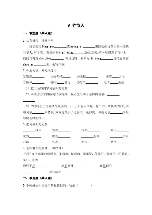 六年级上册语文一课一练 9 竹节人 -部编版(含答案)