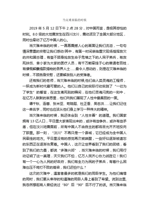 当灾难来临的时候_作文800字_初一随笔作文_