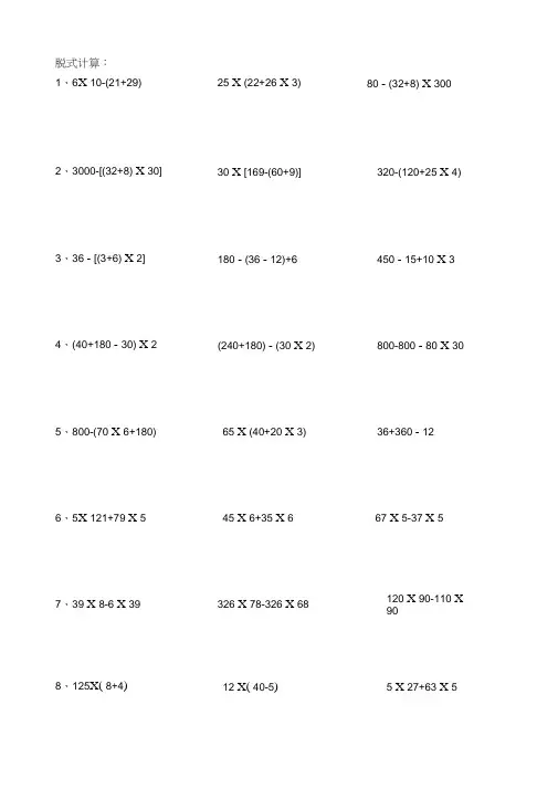 (完整)四年级数学上册脱式计算(自己整理)