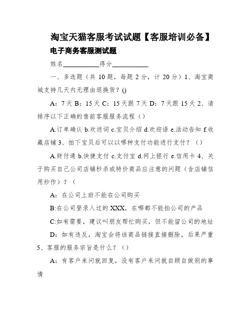 淘宝天猫客服考试试题【客服培训必备】