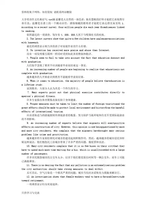 大学英语作文经典好句