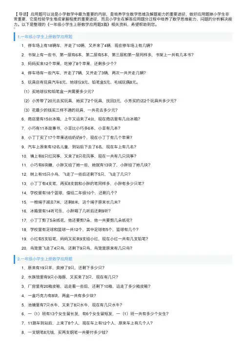 一年级小学生上册数学应用题3篇
