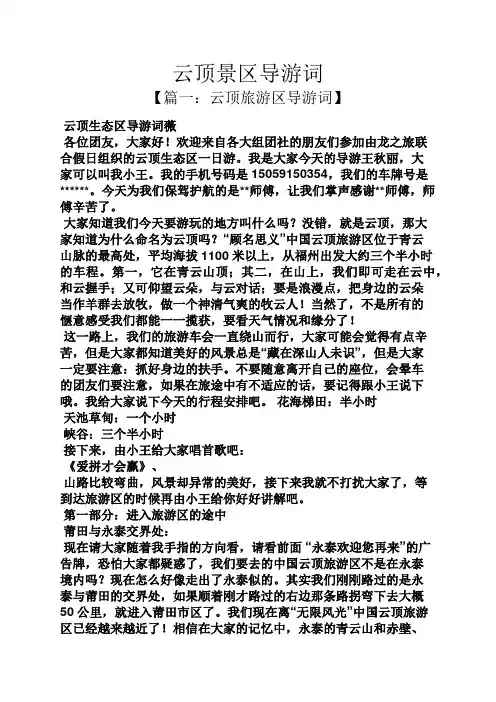 云顶景区导游词