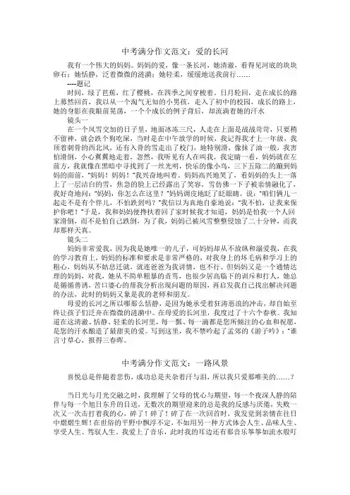 中考语文满分作文1000篇范文(第41-50篇)