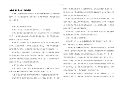 杏林子《生命生命》读书感想