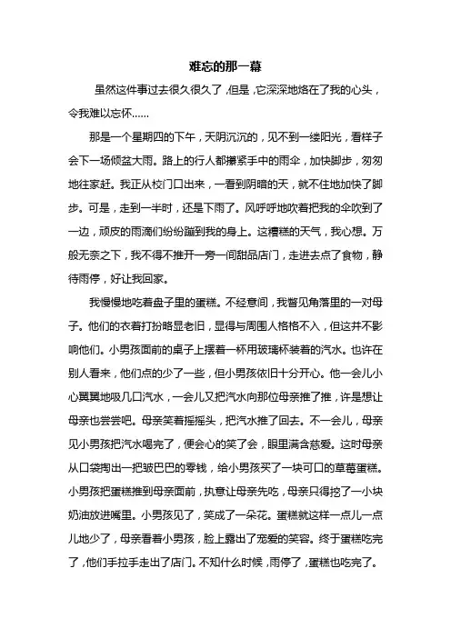 六年级作文：难忘的那一幕作文600字