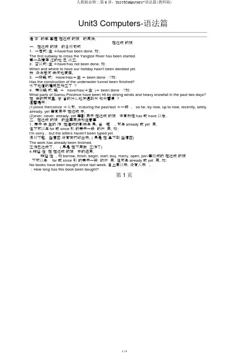 人教版必修二第6讲：Unit3Computers-语法篇(教师版)