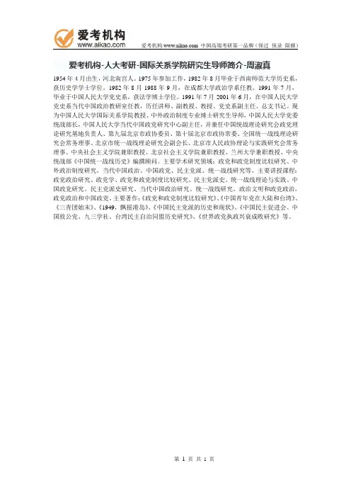 人大考研-国际关系学院研究生导师简介-周淑真
