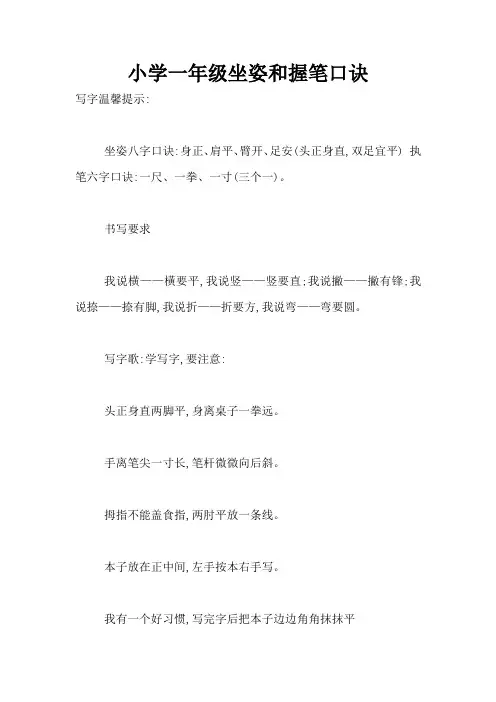 小学一年级坐姿和握笔口诀