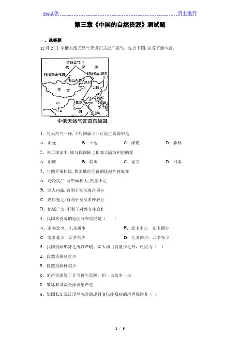 人教版地理八年级上第三章《中国的自然资源》测试题(含答案) 2