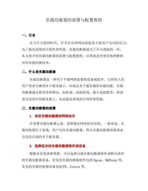 负载均衡器的部署与配置教程