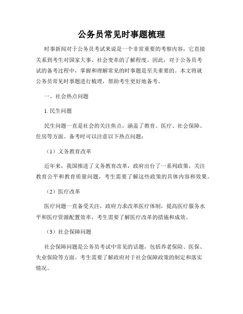 公务员常见时事题梳理