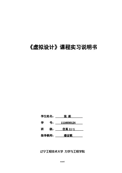 PROE课程设计#优选、