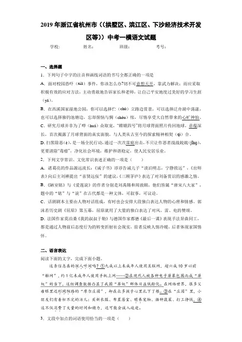 2019年浙江省杭州市((拱墅区、滨江区、下沙经济技术开发区等))中考一模语文试题