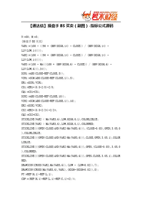 【股票指标公式下载】-【通达信】操盘手BS买卖(副图)