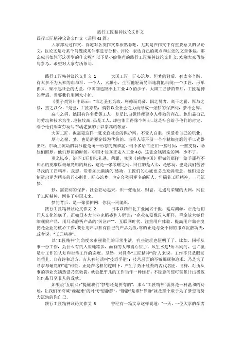践行工匠精神议论文作文