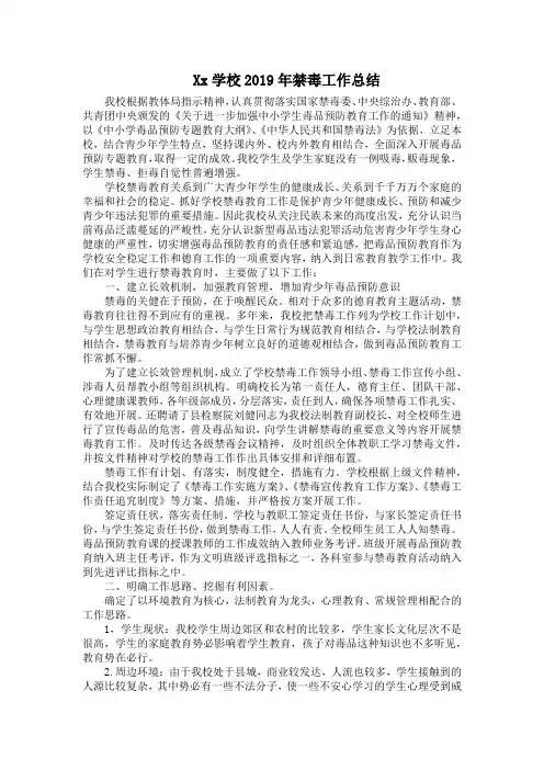 学校2019年禁毒工作总结