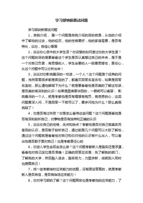 学习部纳新面试问题