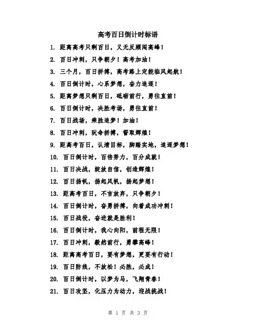 高考百日倒计时标语